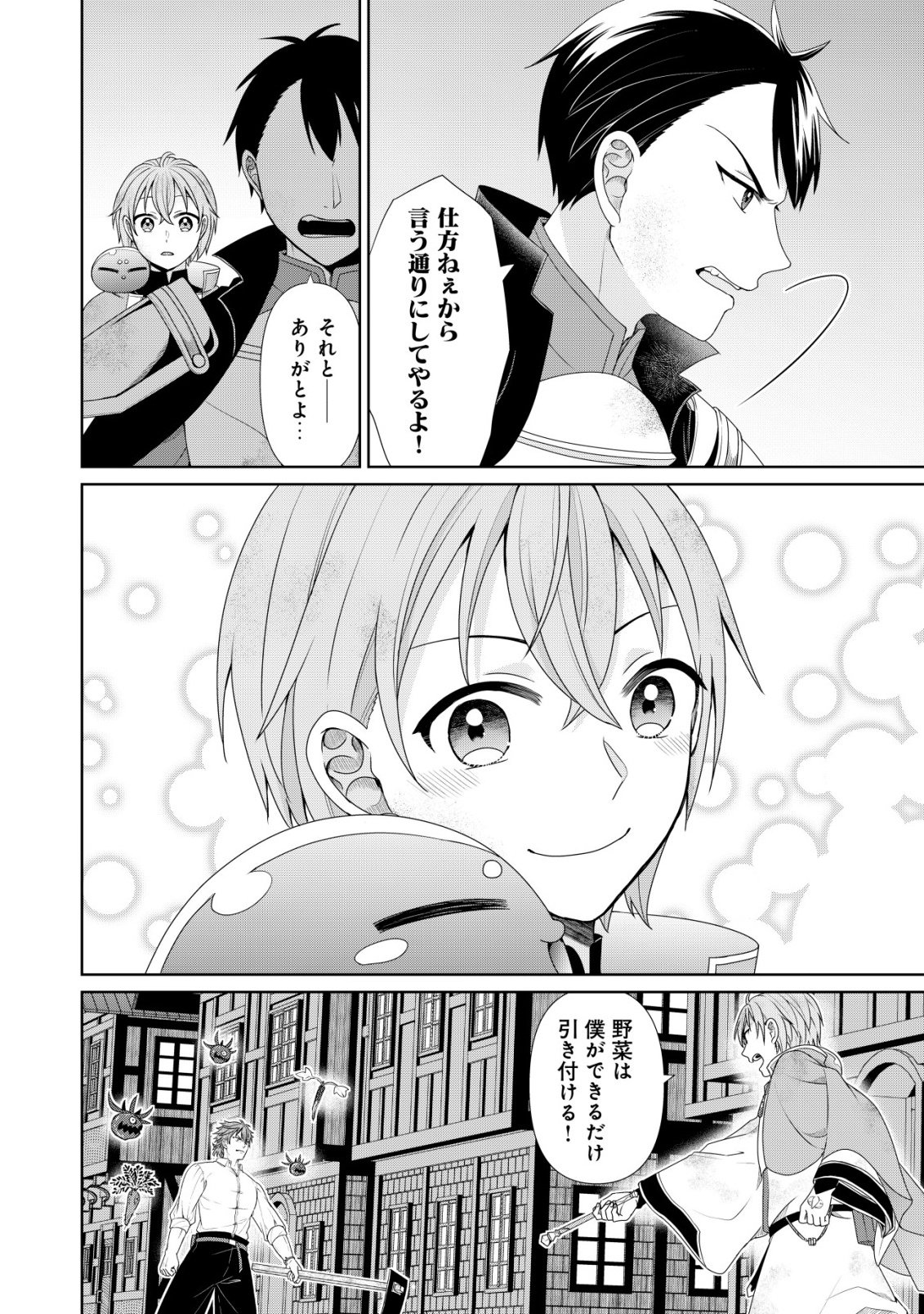 Mizu Mahou Nante Tsukaenai to Tsuihou Saretakedo, Mizu ga Bannouda to Kigatsuki Mizu no Kenja to Yobareru made ni Seichou Shimashita Chapter 17 6ページ