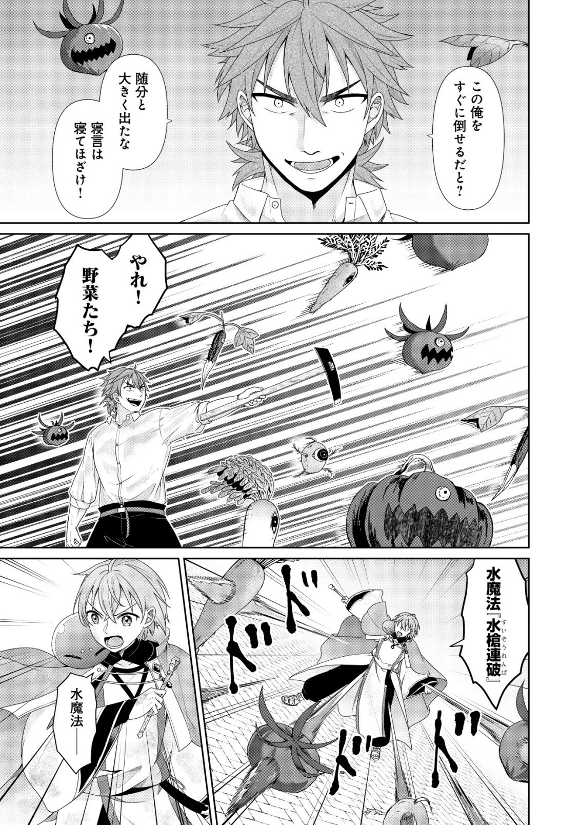 Mizu Mahou Nante Tsukaenai to Tsuihou Saretakedo, Mizu ga Bannouda to Kigatsuki Mizu no Kenja to Yobareru made ni Seichou Shimashita Chapter 17 7ページ