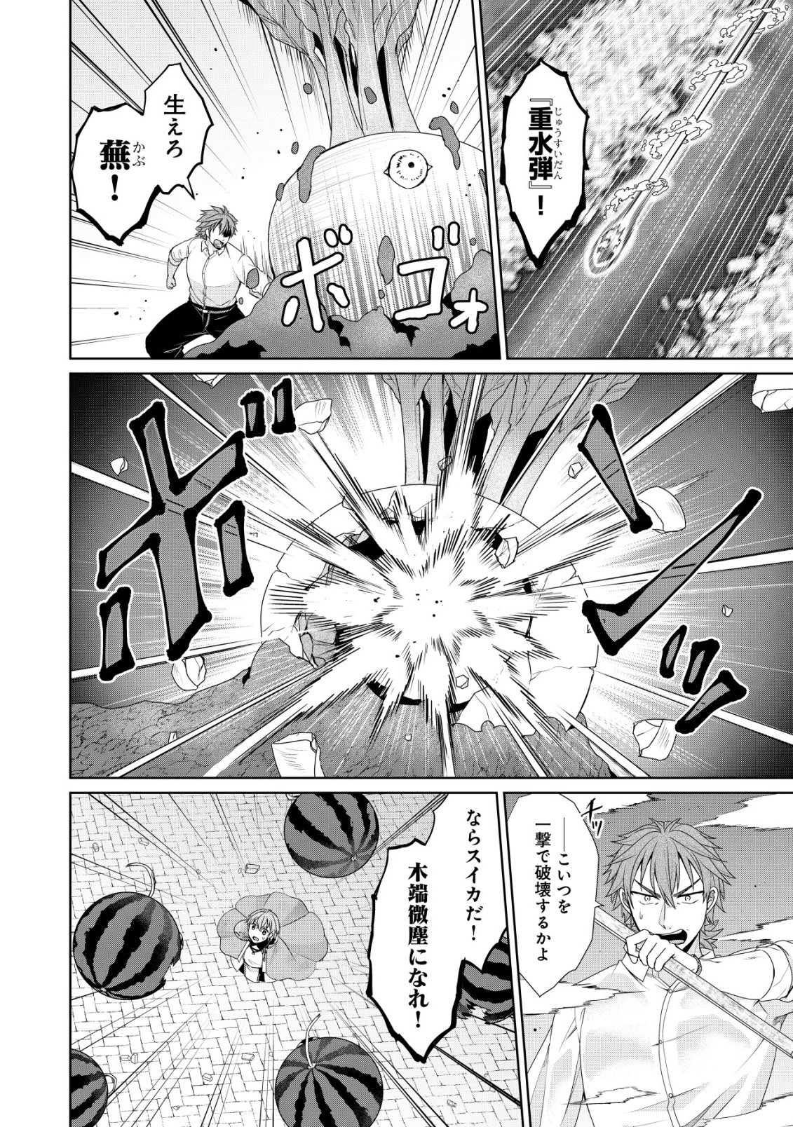 Mizu Mahou Nante Tsukaenai to Tsuihou Saretakedo, Mizu ga Bannouda to Kigatsuki Mizu no Kenja to Yobareru made ni Seichou Shimashita Chapter 17 8ページ
