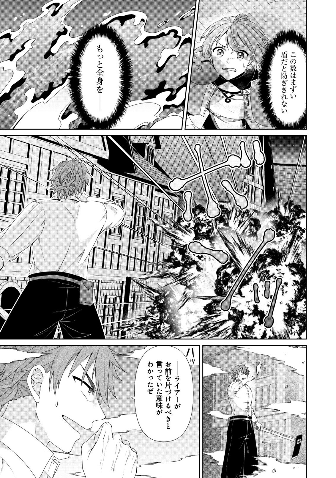 Mizu Mahou Nante Tsukaenai to Tsuihou Saretakedo, Mizu ga Bannouda to Kigatsuki Mizu no Kenja to Yobareru made ni Seichou Shimashita Chapter 17 9ページ