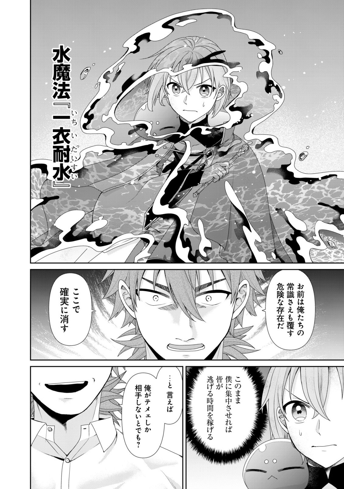 Mizu Mahou Nante Tsukaenai to Tsuihou Saretakedo, Mizu ga Bannouda to Kigatsuki Mizu no Kenja to Yobareru made ni Seichou Shimashita Chapter 17 10ページ