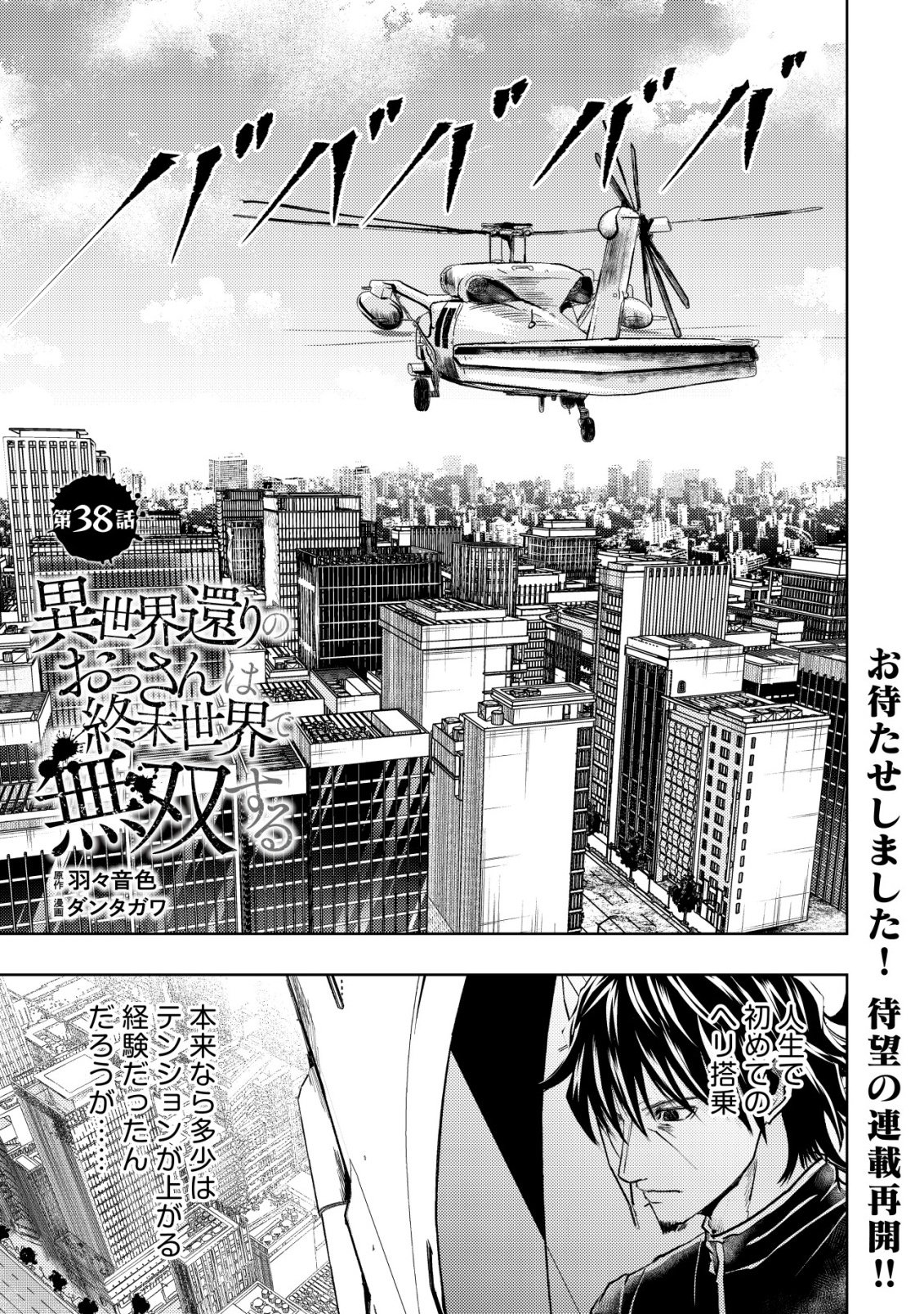 Isekai Kaeri no Ossan wa Shuumatsu Sekai de Musou Suru Chapter 38 1ページ