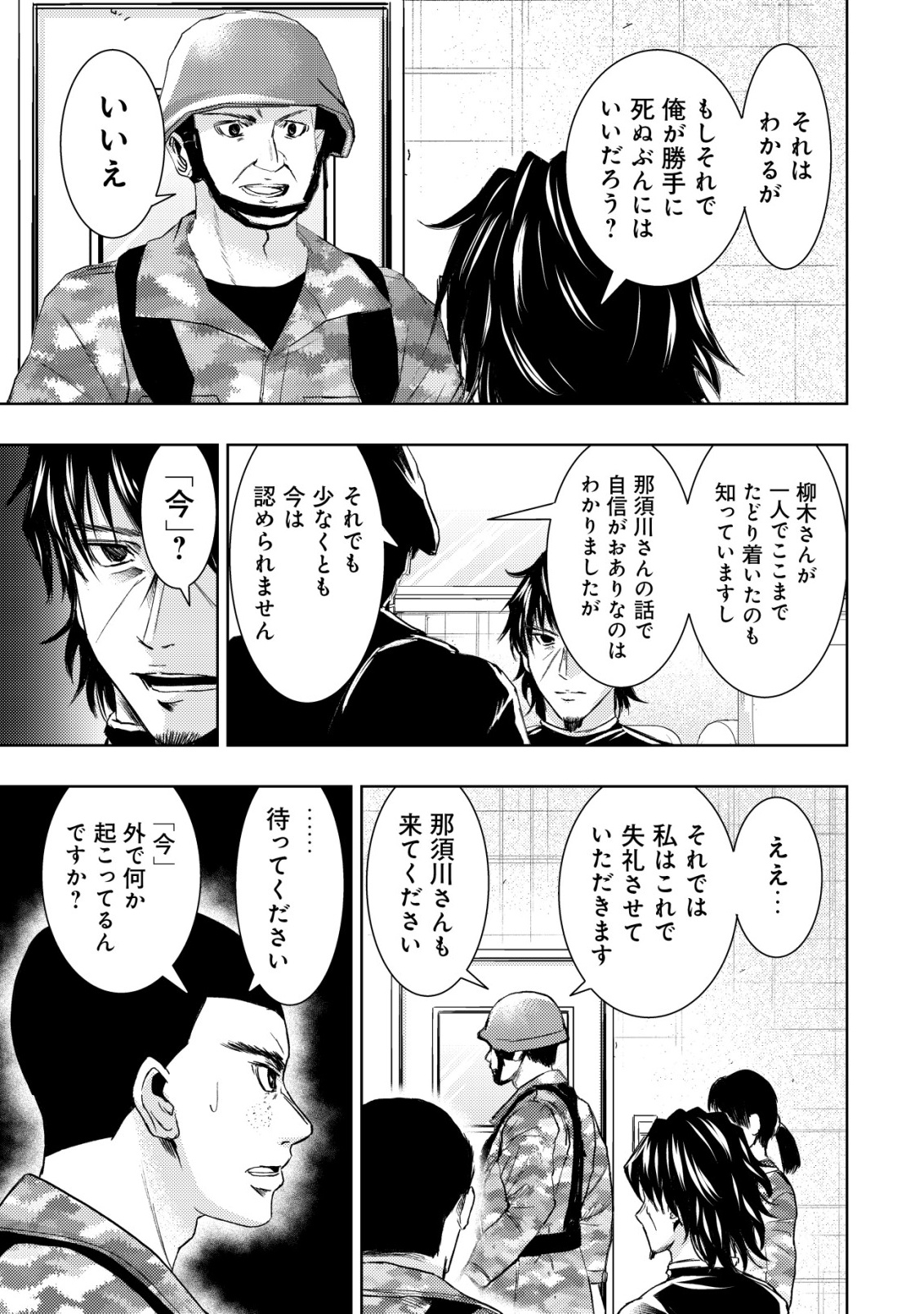 Isekai Kaeri no Ossan wa Shuumatsu Sekai de Musou Suru Chapter 38 11ページ