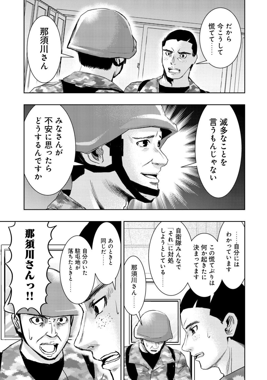 Isekai Kaeri no Ossan wa Shuumatsu Sekai de Musou Suru Chapter 38 13ページ