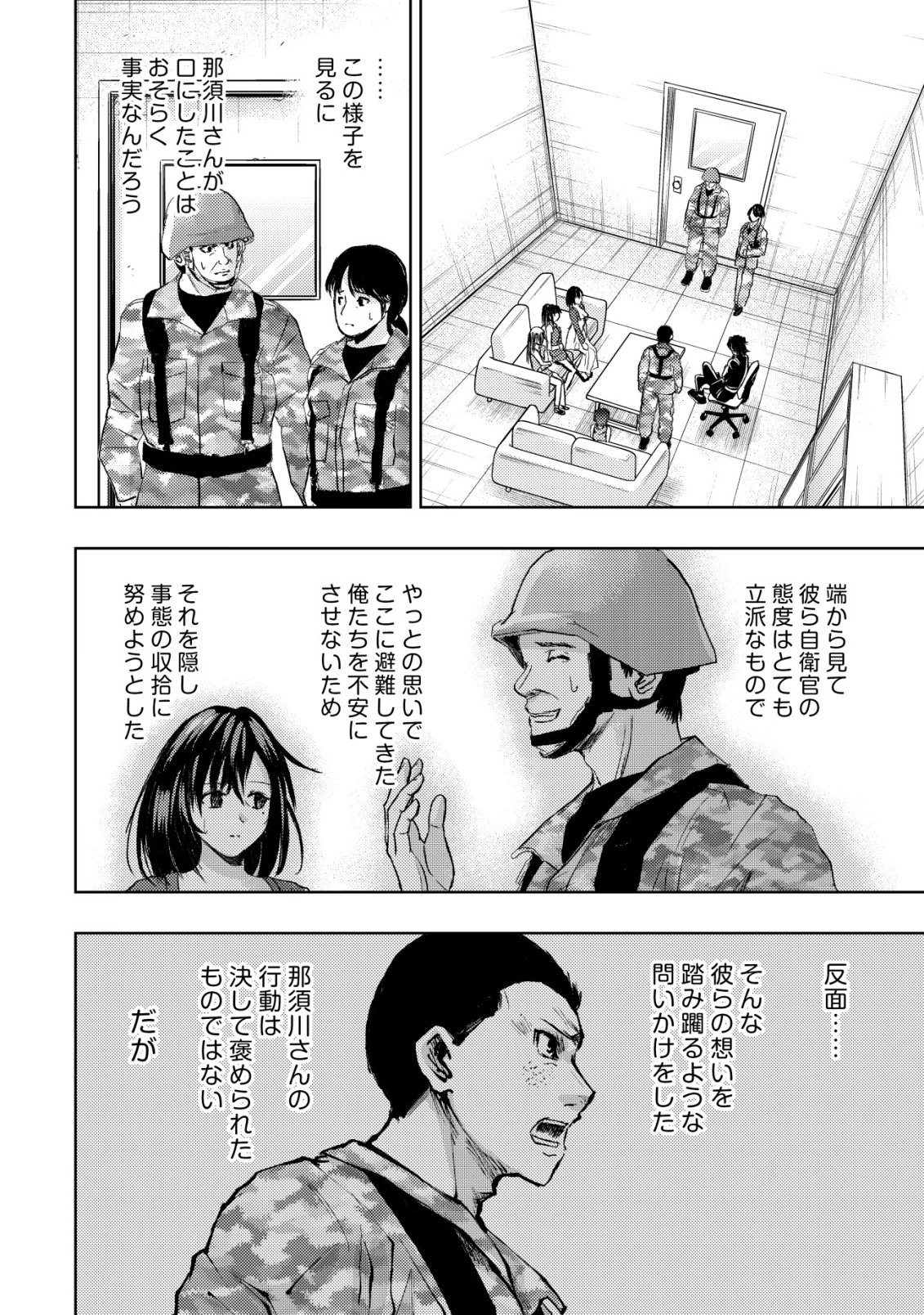 Isekai Kaeri no Ossan wa Shuumatsu Sekai de Musou Suru Chapter 38 14ページ