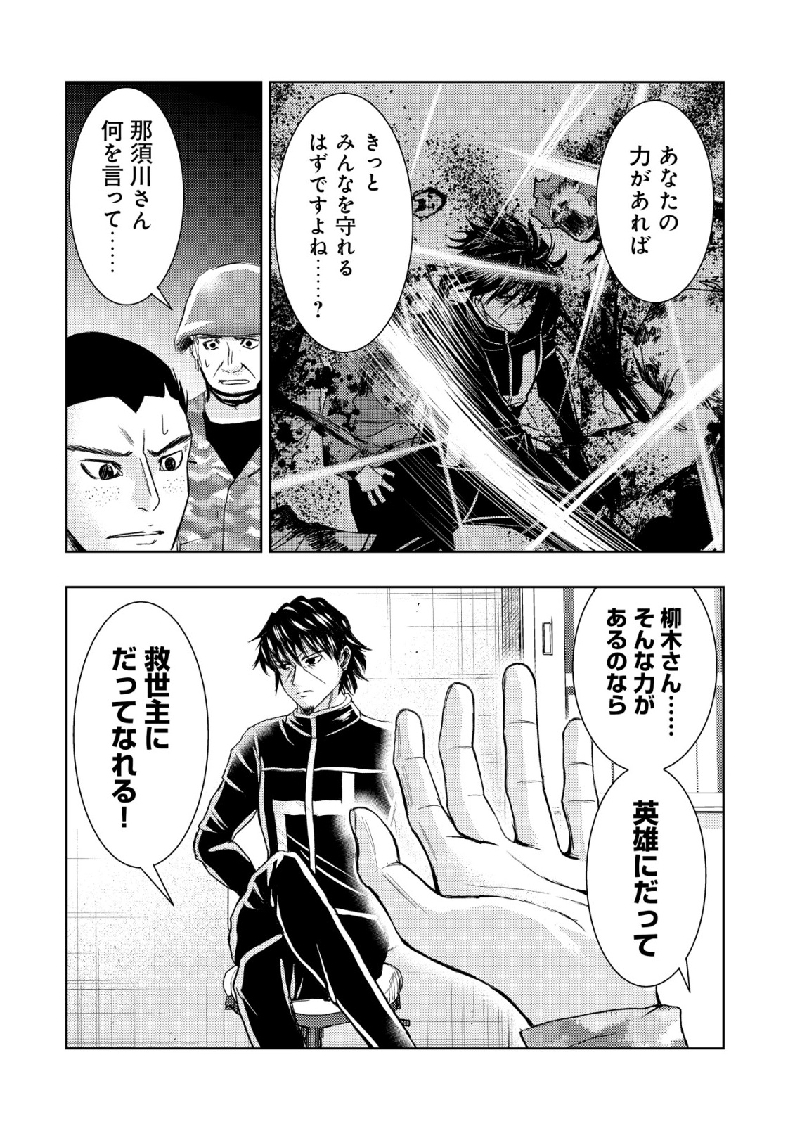 Isekai Kaeri no Ossan wa Shuumatsu Sekai de Musou Suru Chapter 38 18ページ