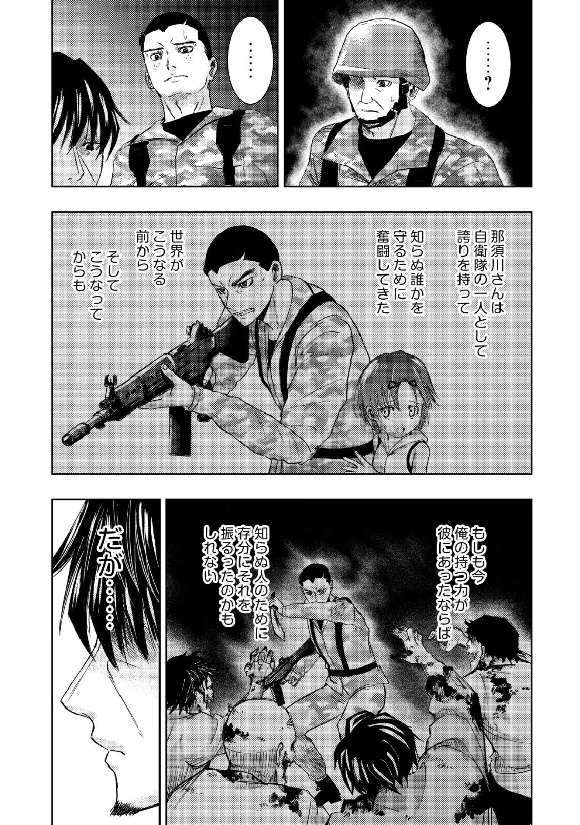 Isekai Kaeri no Ossan wa Shuumatsu Sekai de Musou Suru Chapter 38 19ページ