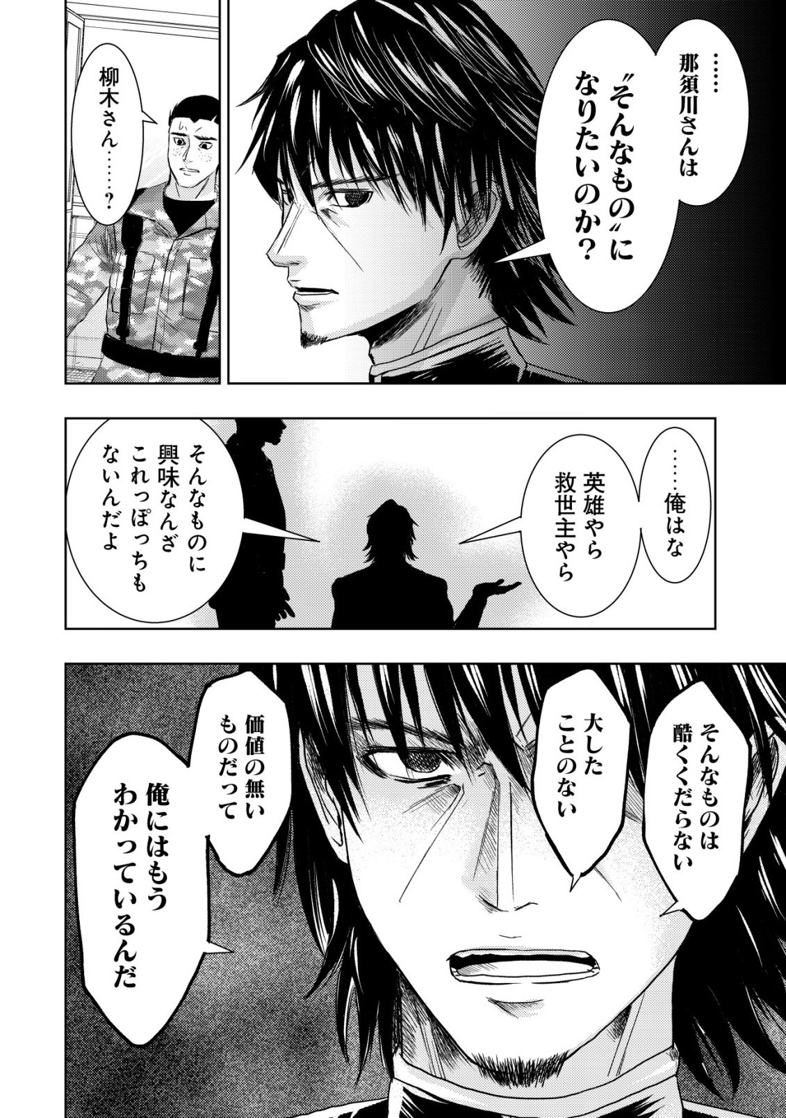 Isekai Kaeri no Ossan wa Shuumatsu Sekai de Musou Suru Chapter 38 20ページ