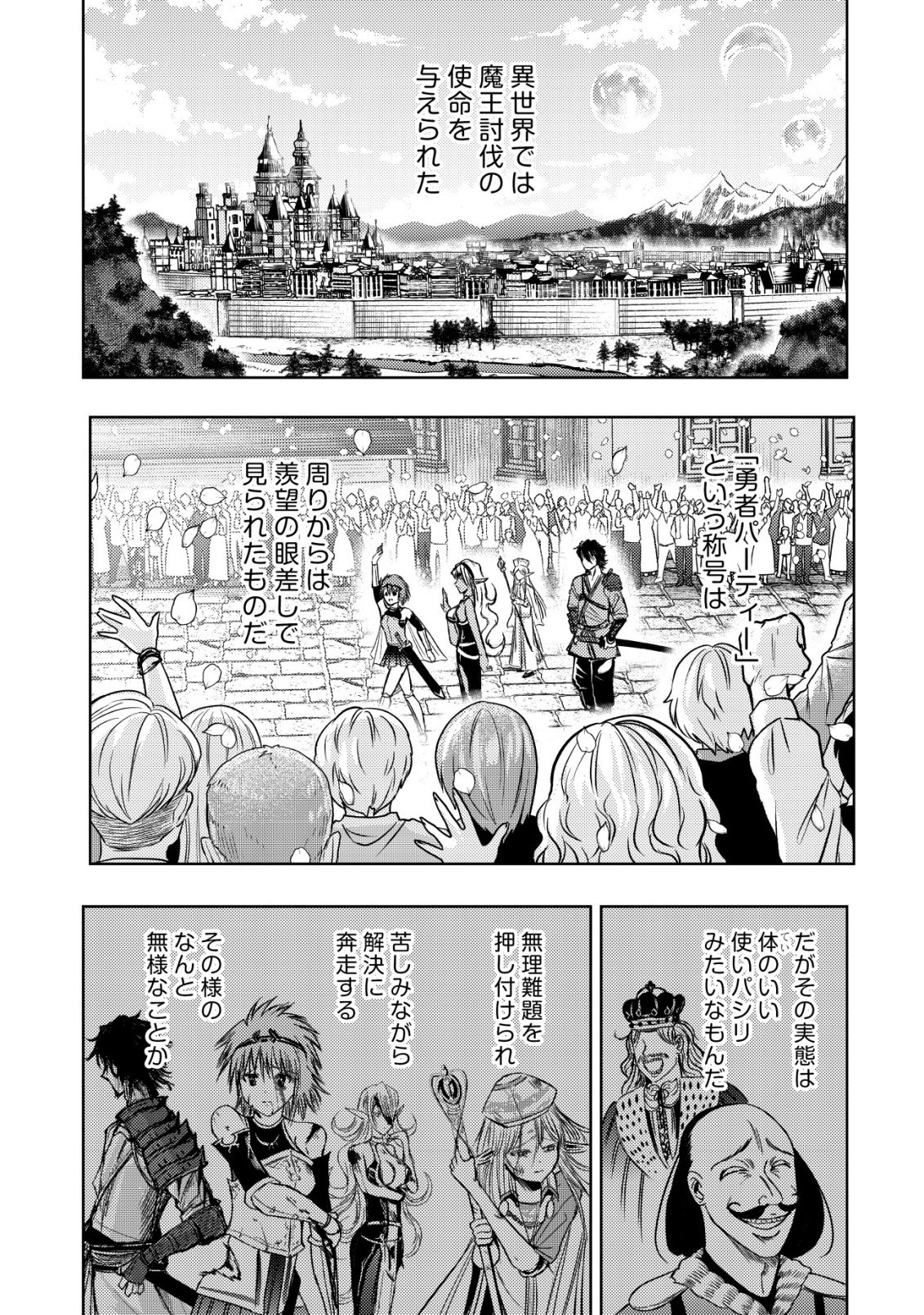 Isekai Kaeri no Ossan wa Shuumatsu Sekai de Musou Suru Chapter 38 21ページ