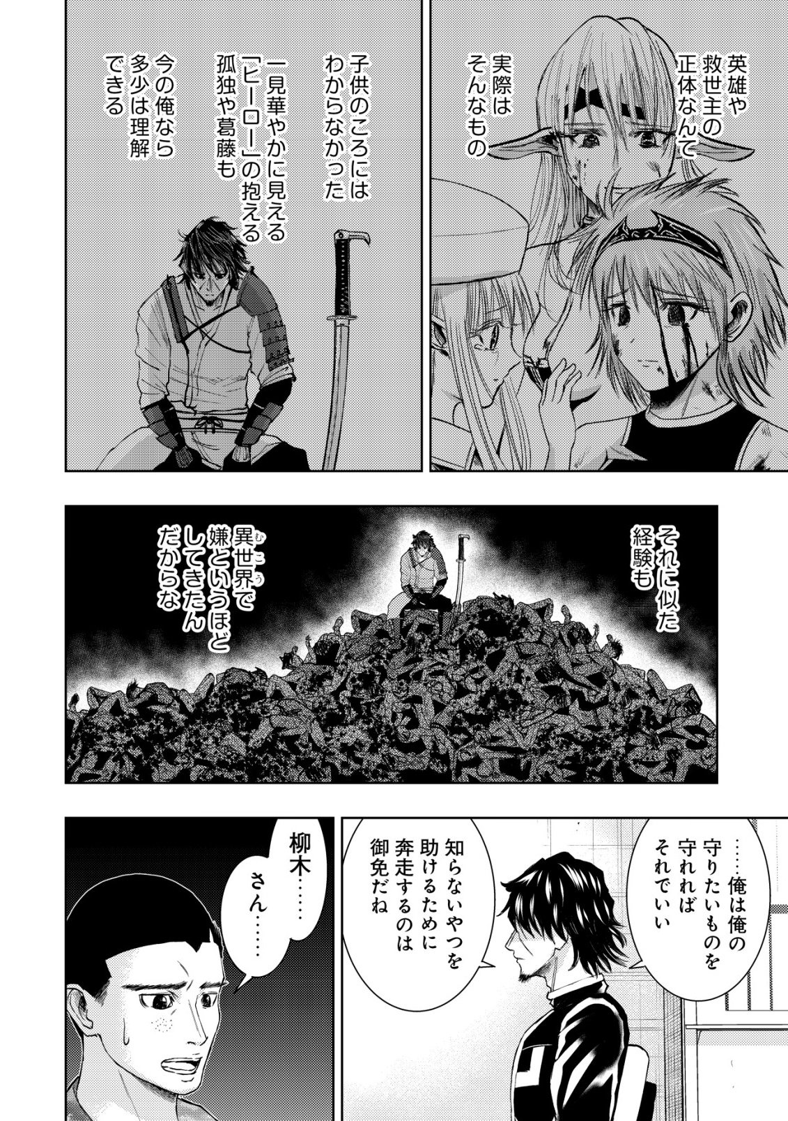 Isekai Kaeri no Ossan wa Shuumatsu Sekai de Musou Suru Chapter 38 22ページ