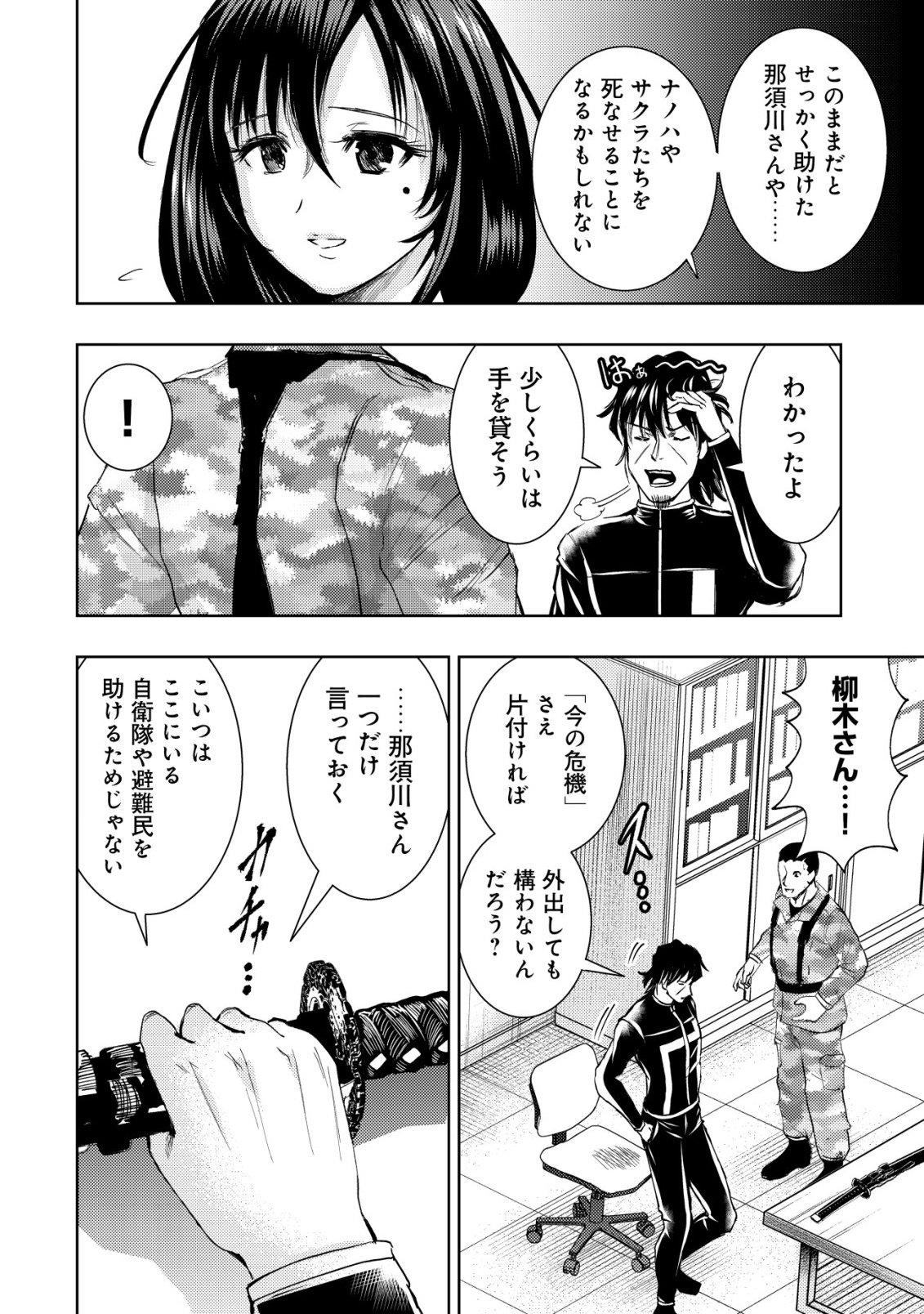Isekai Kaeri no Ossan wa Shuumatsu Sekai de Musou Suru Chapter 38 24ページ