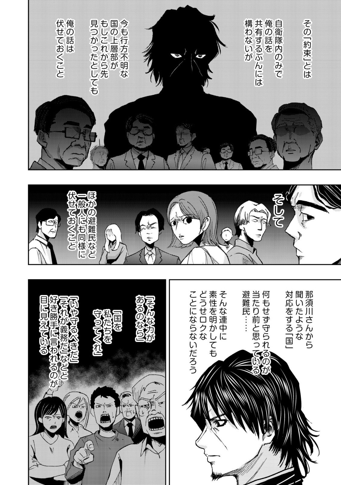 Isekai Kaeri no Ossan wa Shuumatsu Sekai de Musou Suru Chapter 38 28ページ