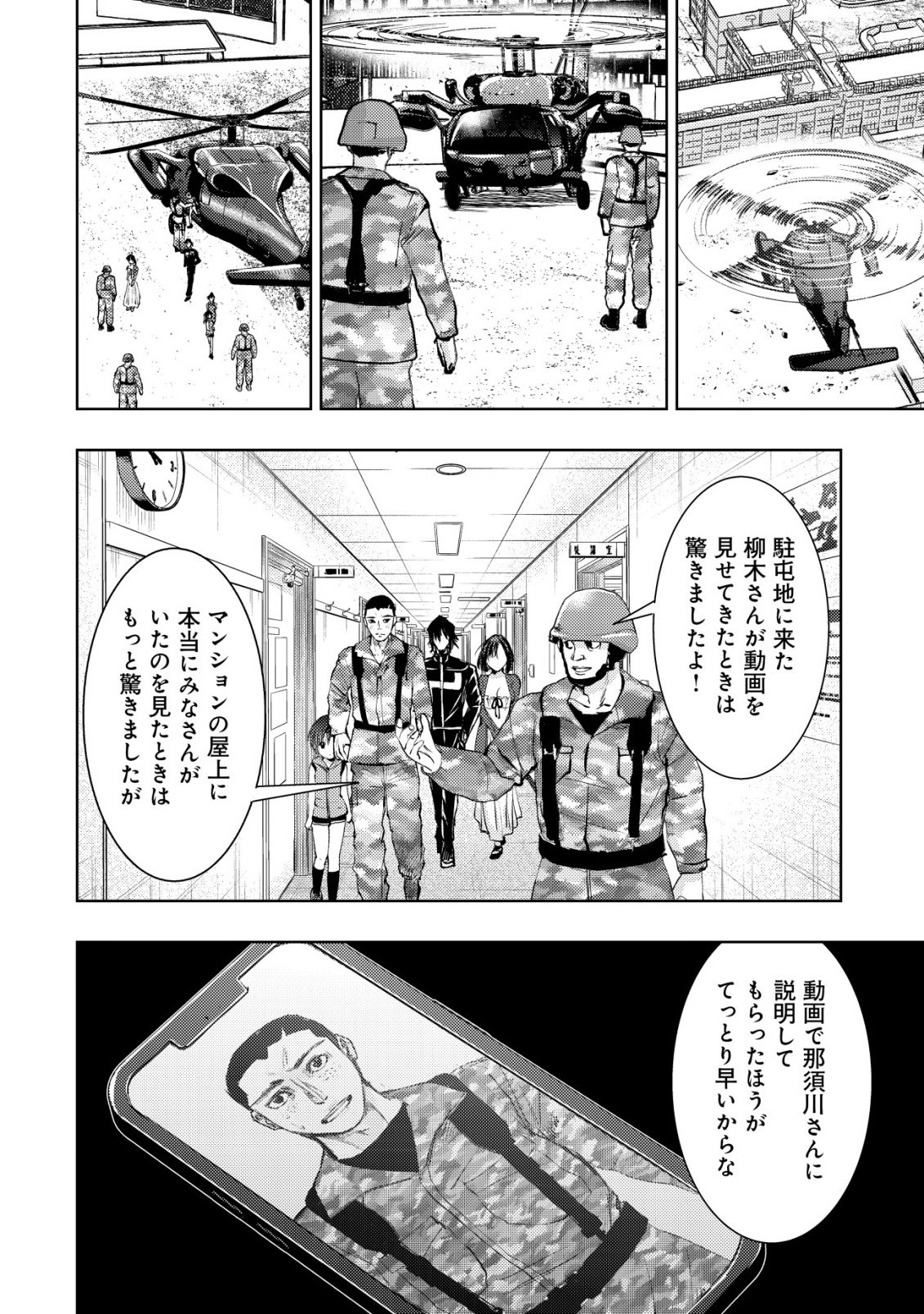 Isekai Kaeri no Ossan wa Shuumatsu Sekai de Musou Suru Chapter 38 6ページ