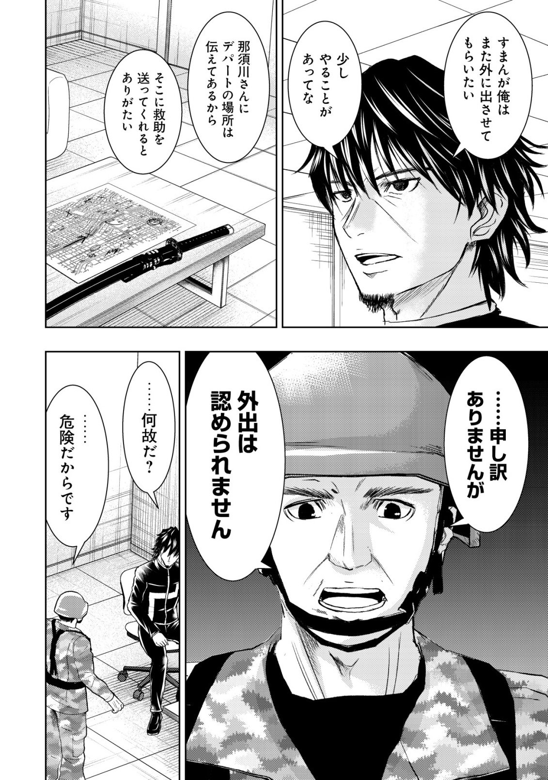 Isekai Kaeri no Ossan wa Shuumatsu Sekai de Musou Suru Chapter 38 10ページ