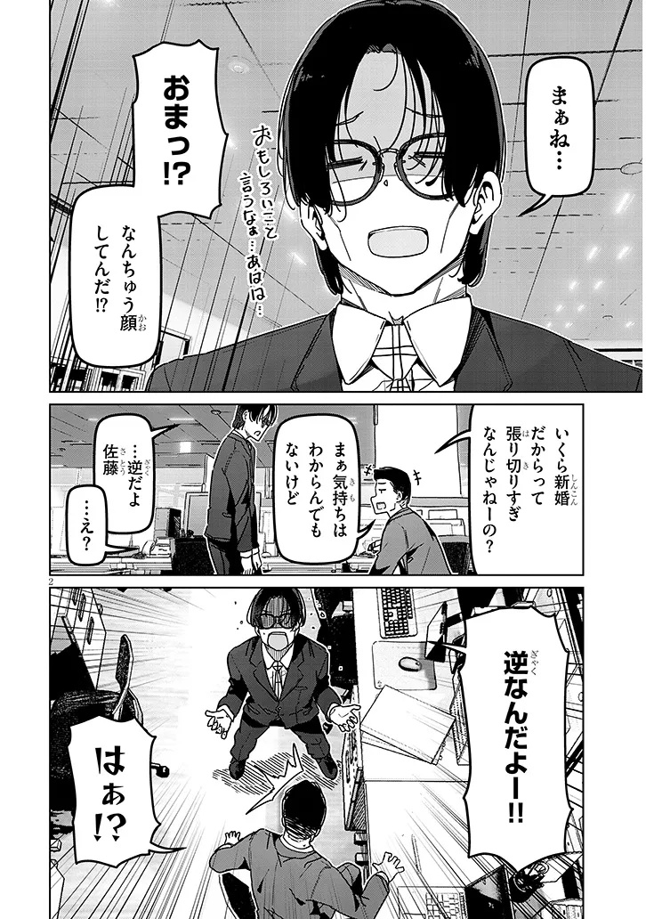 Shinkon dakedo Captain no Kanojo to wa Mada Yarenai Chapter 6.1 2ページ