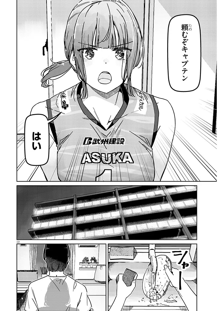 Shinkon dakedo Captain no Kanojo to wa Mada Yarenai Chapter 6.1 12ページ