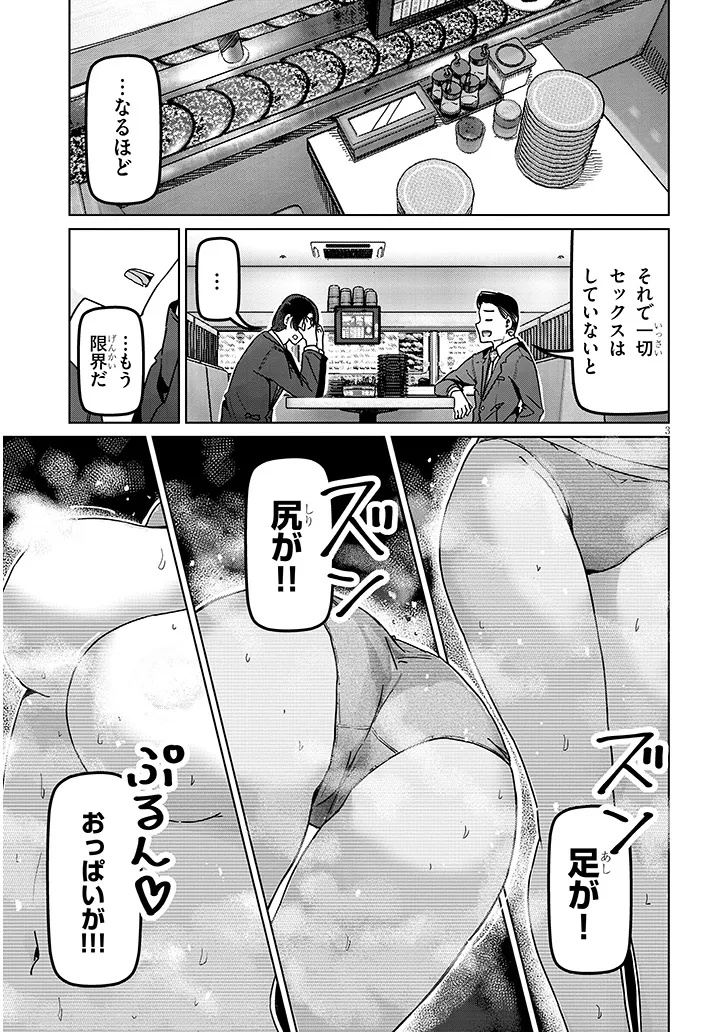 Shinkon dakedo Captain no Kanojo to wa Mada Yarenai Chapter 6.1 3ページ