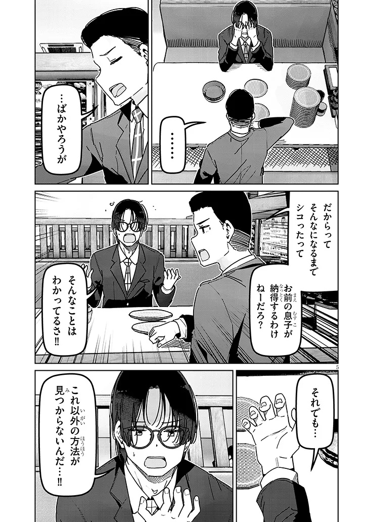 Shinkon dakedo Captain no Kanojo to wa Mada Yarenai Chapter 6.1 5ページ