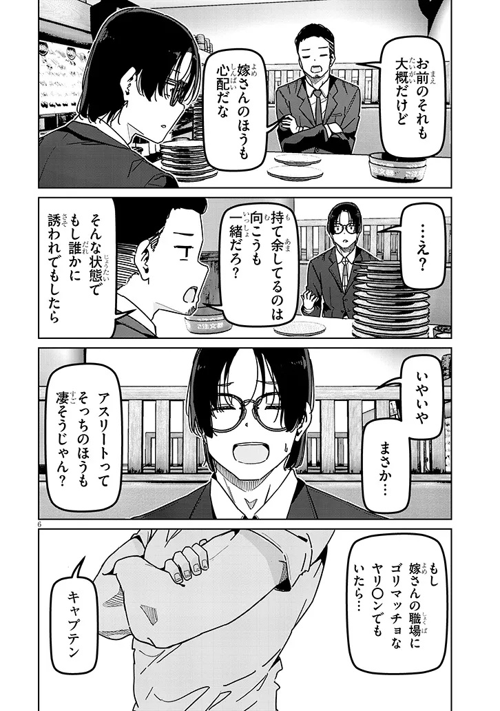 Shinkon dakedo Captain no Kanojo to wa Mada Yarenai Chapter 6.1 6ページ