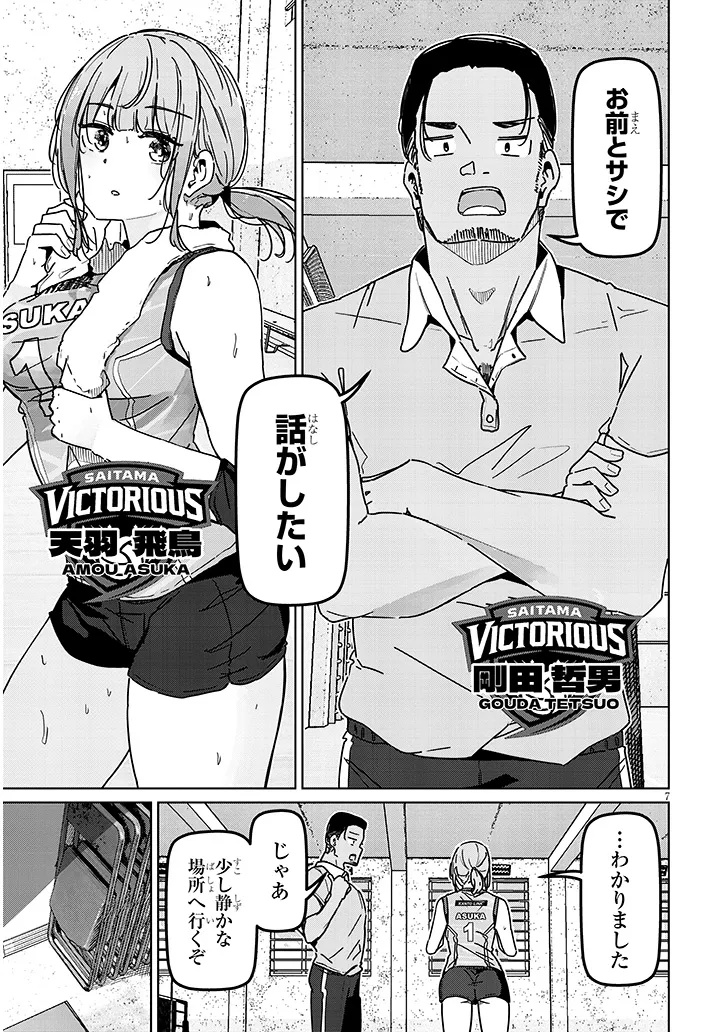 Shinkon dakedo Captain no Kanojo to wa Mada Yarenai Chapter 6.1 7ページ
