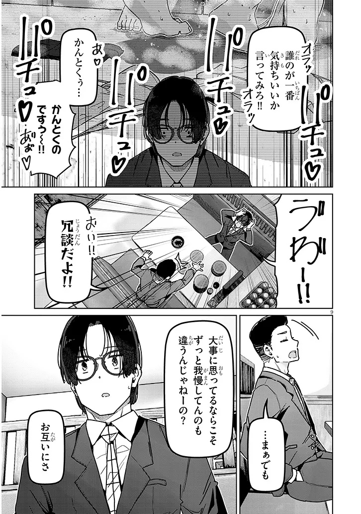 Shinkon dakedo Captain no Kanojo to wa Mada Yarenai Chapter 6.1 9ページ