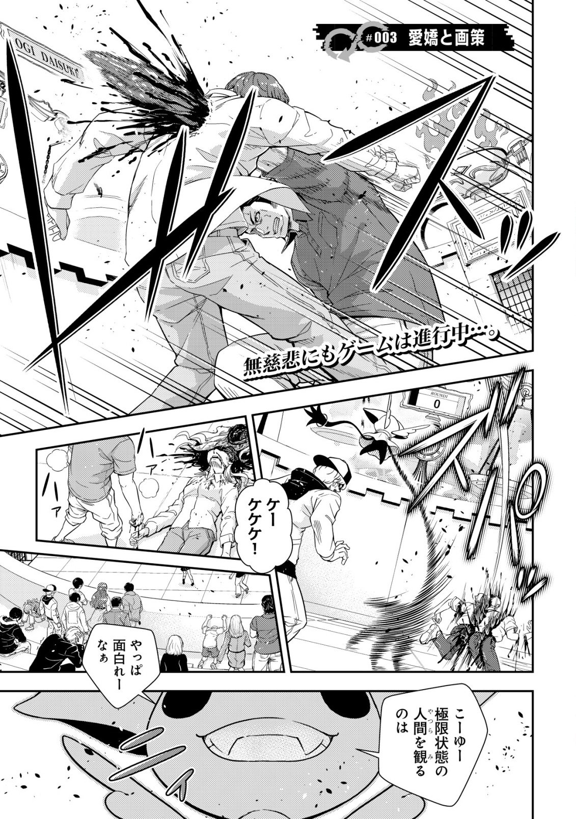 Risemara Death Gamer - Isekai Tensei Mae ni Okonawareta Death Game wa, Ore ni Totte Kami Game deshita Chapter 3 1ページ