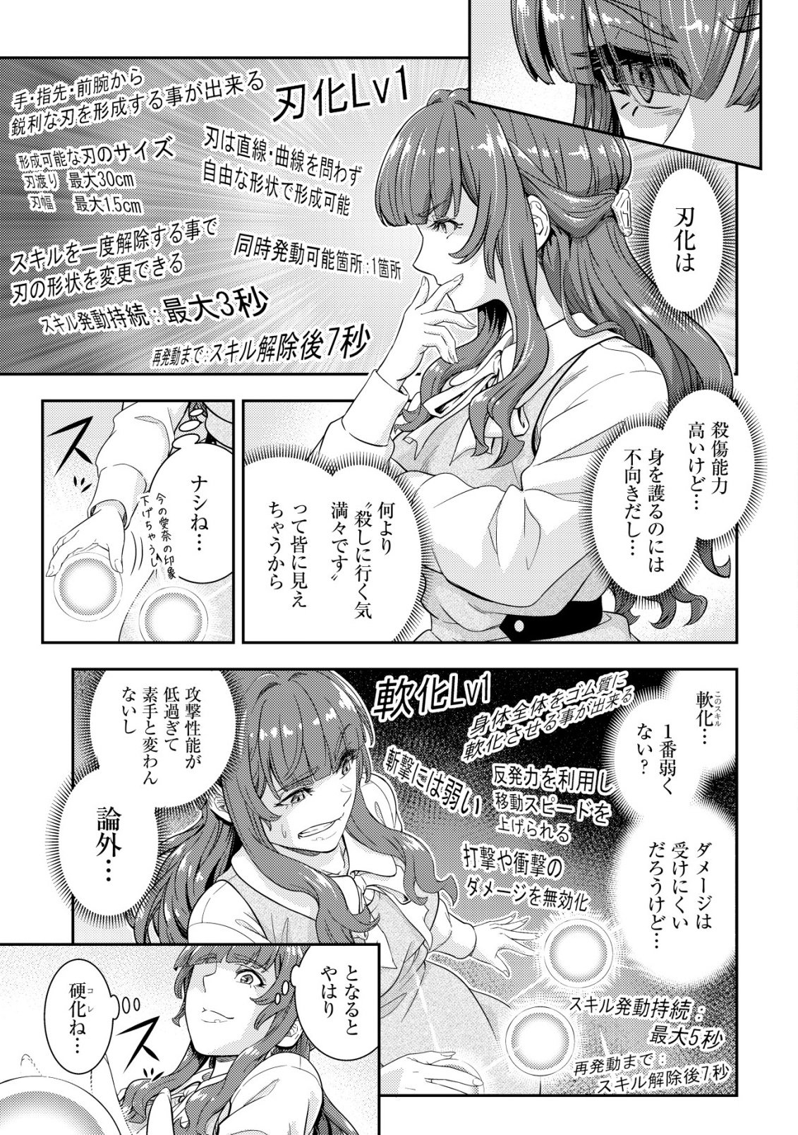 Risemara Death Gamer - Isekai Tensei Mae ni Okonawareta Death Game wa, Ore ni Totte Kami Game deshita Chapter 3 13ページ