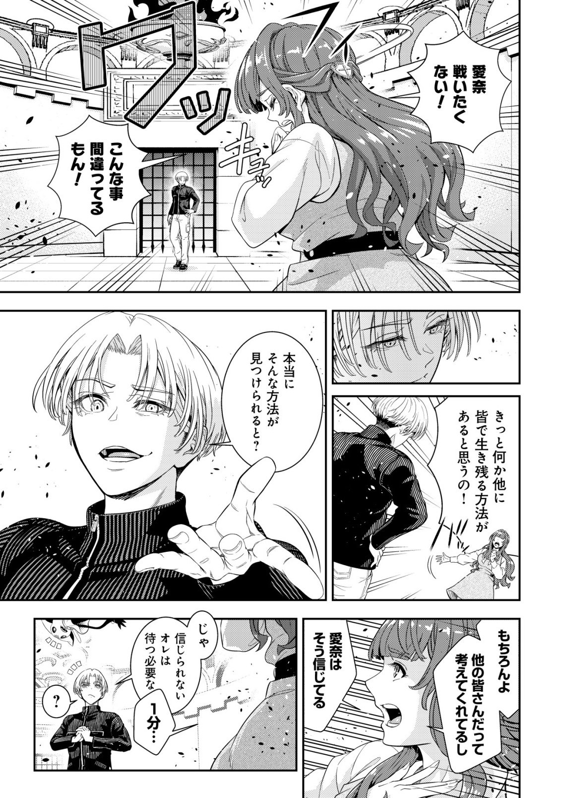 Risemara Death Gamer - Isekai Tensei Mae ni Okonawareta Death Game wa, Ore ni Totte Kami Game deshita Chapter 3 15ページ