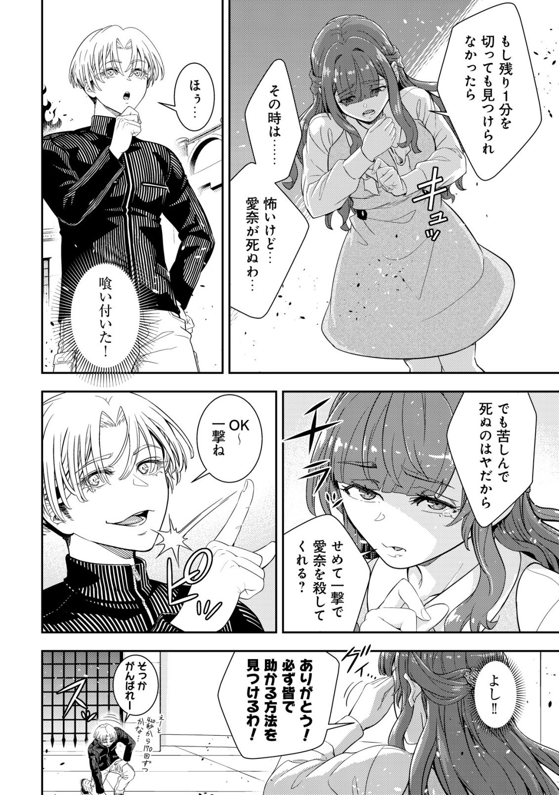 Risemara Death Gamer - Isekai Tensei Mae ni Okonawareta Death Game wa, Ore ni Totte Kami Game deshita Chapter 3 16ページ