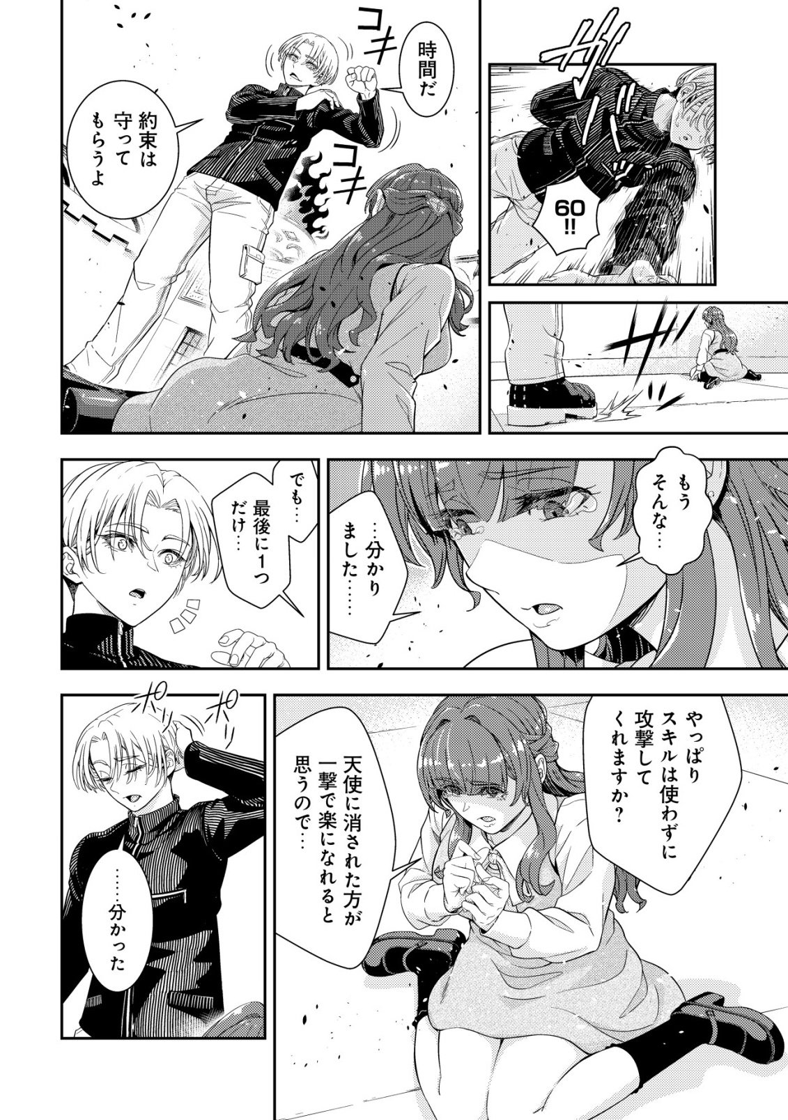 Risemara Death Gamer - Isekai Tensei Mae ni Okonawareta Death Game wa, Ore ni Totte Kami Game deshita Chapter 3 18ページ