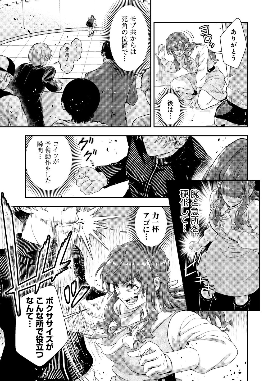 Risemara Death Gamer - Isekai Tensei Mae ni Okonawareta Death Game wa, Ore ni Totte Kami Game deshita Chapter 3 19ページ