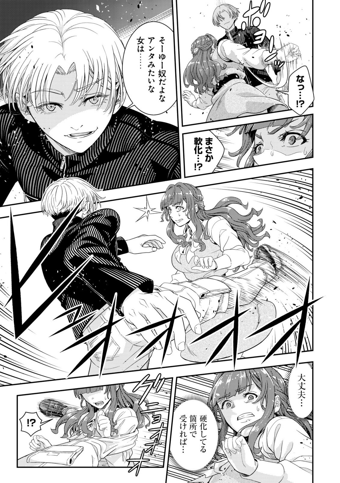 Risemara Death Gamer - Isekai Tensei Mae ni Okonawareta Death Game wa, Ore ni Totte Kami Game deshita Chapter 3 21ページ