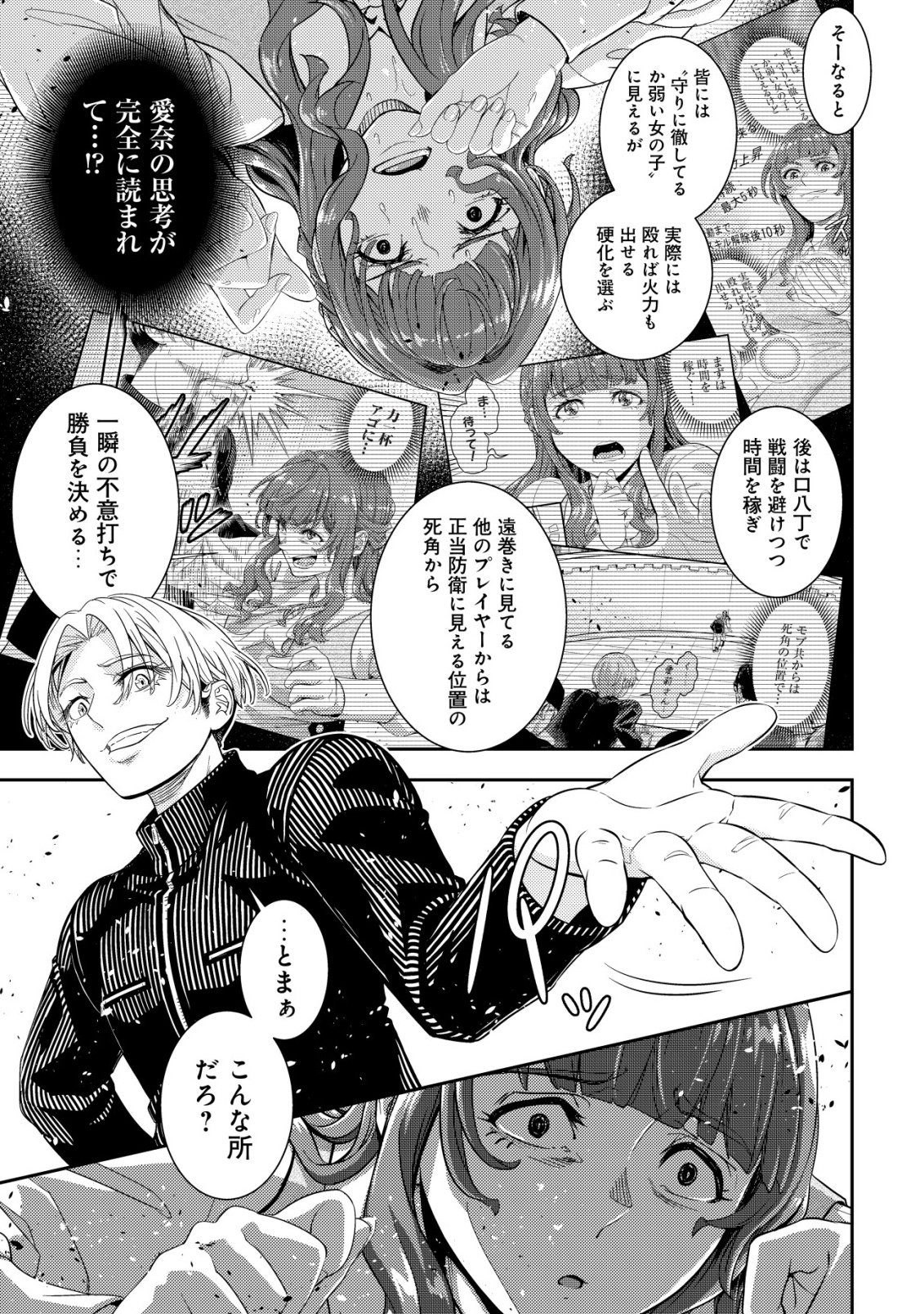 Risemara Death Gamer - Isekai Tensei Mae ni Okonawareta Death Game wa, Ore ni Totte Kami Game deshita Chapter 3 25ページ