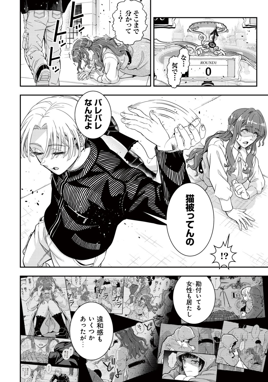 Risemara Death Gamer - Isekai Tensei Mae ni Okonawareta Death Game wa, Ore ni Totte Kami Game deshita Chapter 3 26ページ