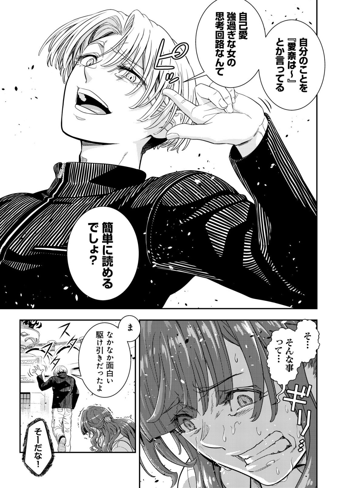 Risemara Death Gamer - Isekai Tensei Mae ni Okonawareta Death Game wa, Ore ni Totte Kami Game deshita Chapter 3 27ページ