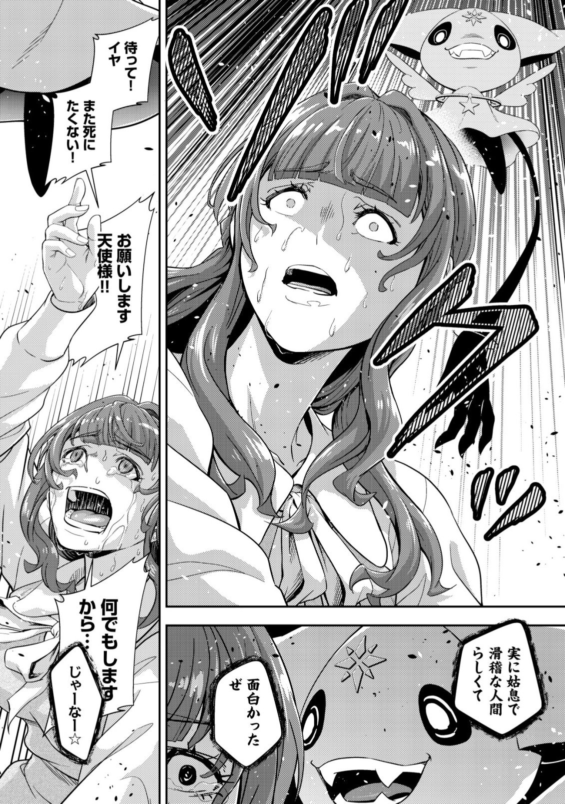 Risemara Death Gamer - Isekai Tensei Mae ni Okonawareta Death Game wa, Ore ni Totte Kami Game deshita Chapter 3 28ページ