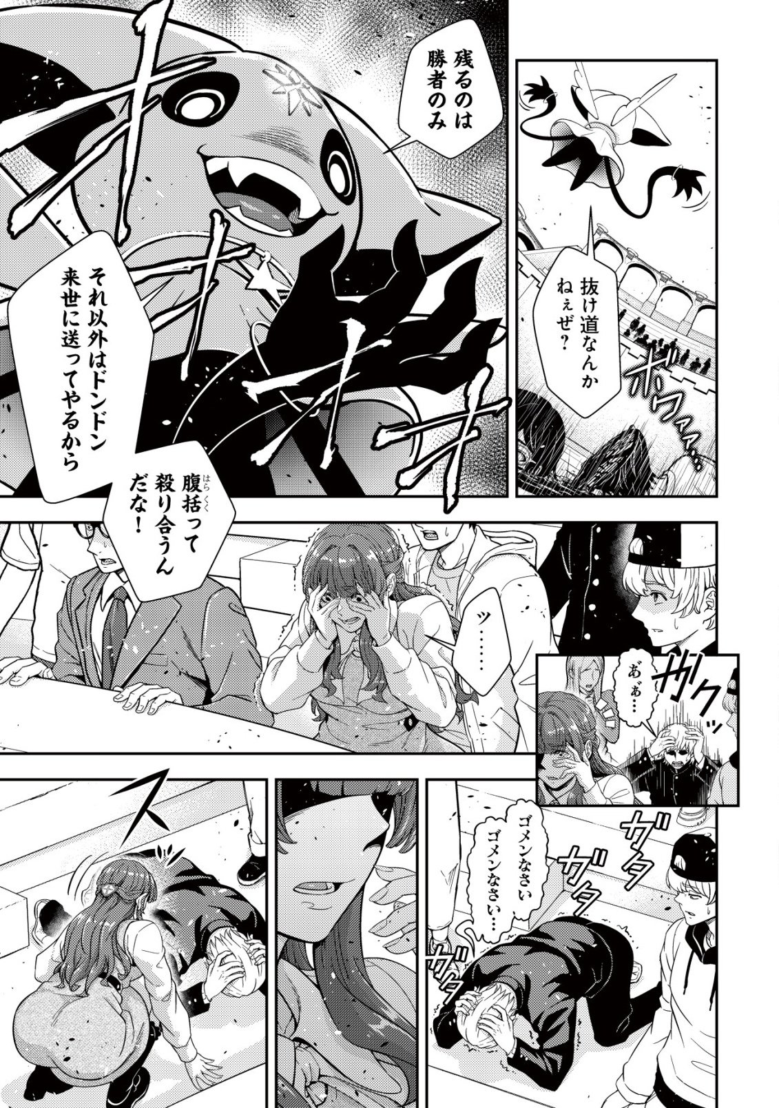 Risemara Death Gamer - Isekai Tensei Mae ni Okonawareta Death Game wa, Ore ni Totte Kami Game deshita Chapter 3 7ページ