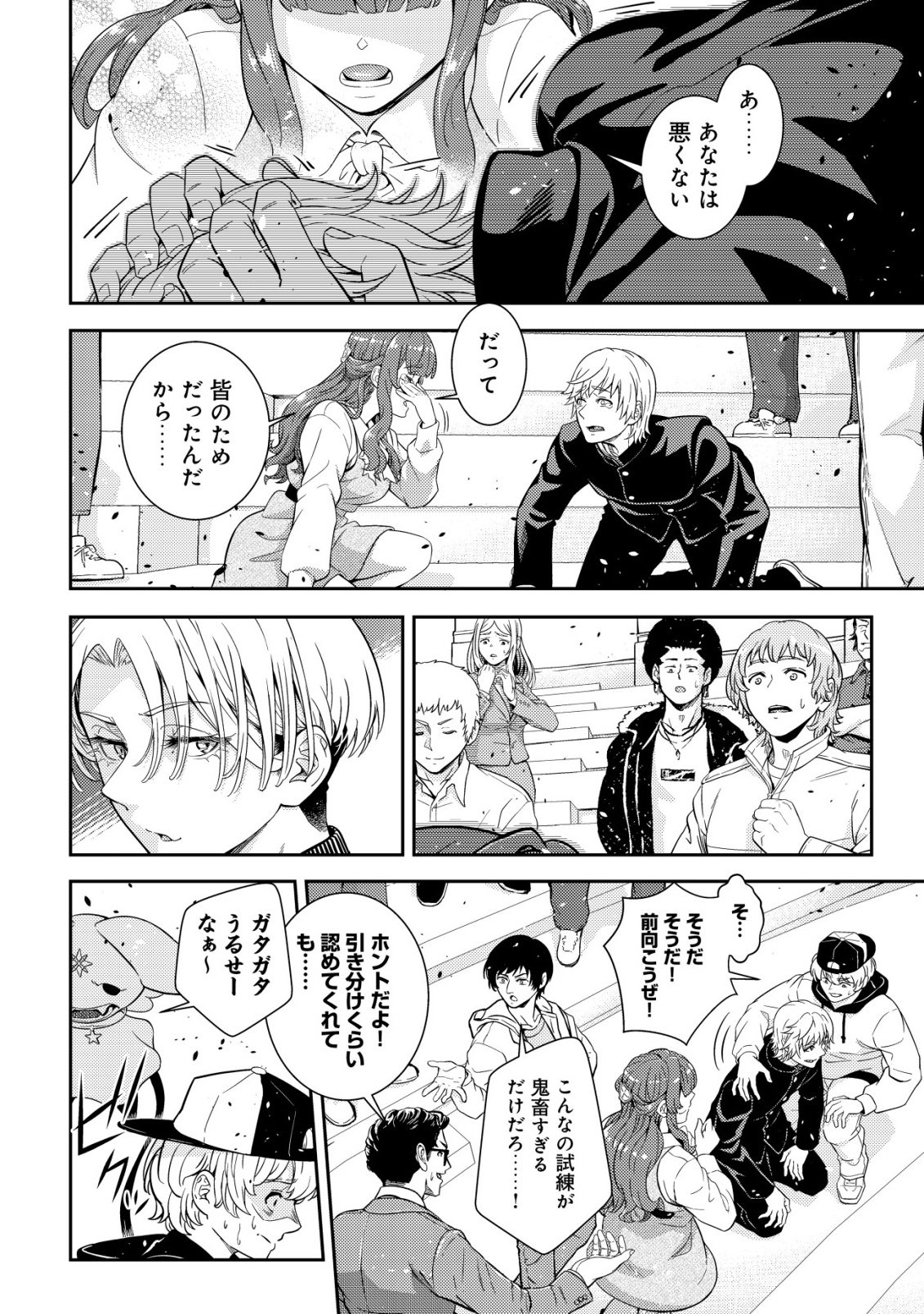 Risemara Death Gamer - Isekai Tensei Mae ni Okonawareta Death Game wa, Ore ni Totte Kami Game deshita Chapter 3 8ページ