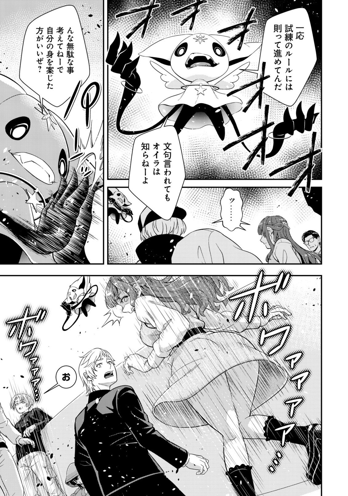 Risemara Death Gamer - Isekai Tensei Mae ni Okonawareta Death Game wa, Ore ni Totte Kami Game deshita Chapter 3 9ページ