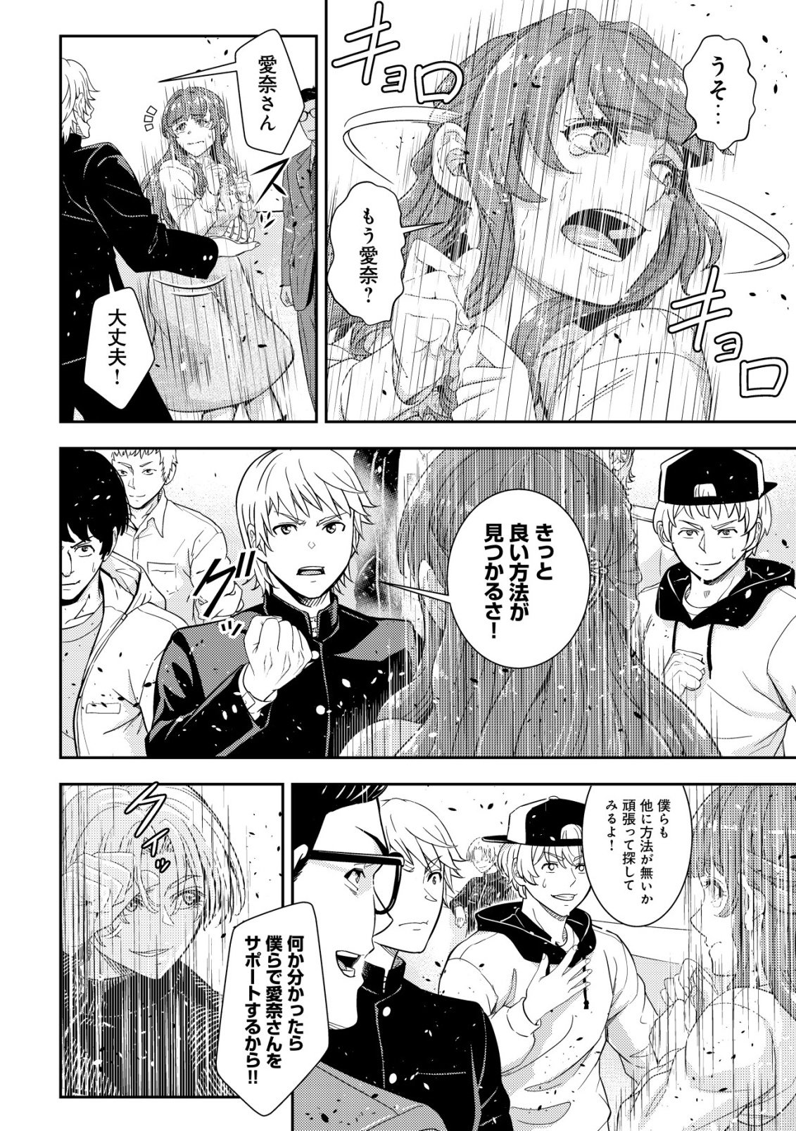 Risemara Death Gamer - Isekai Tensei Mae ni Okonawareta Death Game wa, Ore ni Totte Kami Game deshita Chapter 3 10ページ