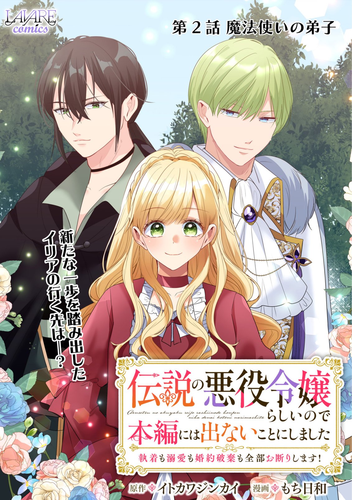 Densetsu no Akuyaku Reijou Rashii node Honpen ni wa Denai koto ni shimashita Chapter 2 1ページ
