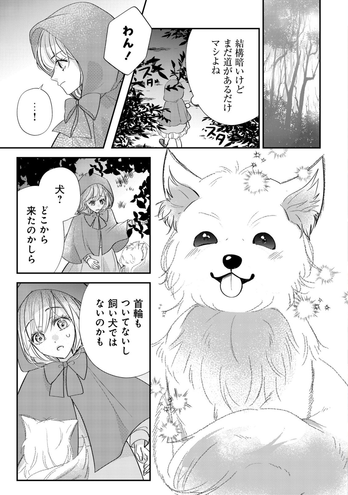 Densetsu no Akuyaku Reijou Rashii node Honpen ni wa Denai koto ni shimashita Chapter 2 2ページ