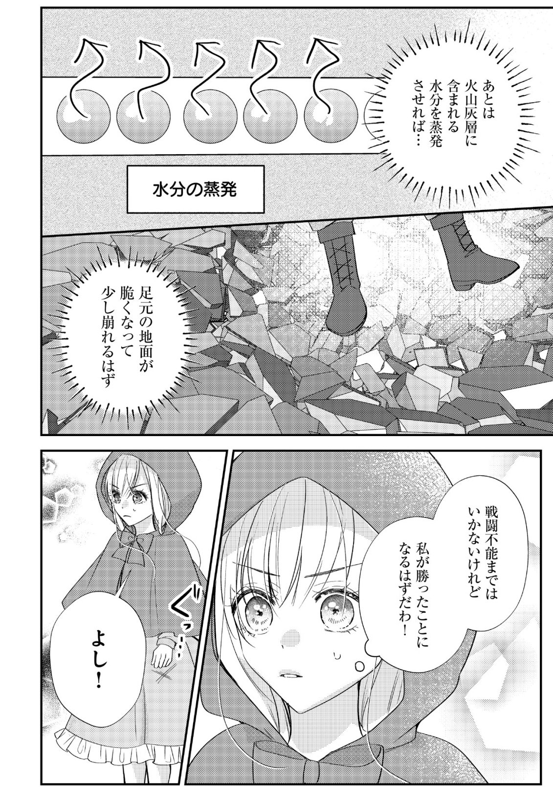 Densetsu no Akuyaku Reijou Rashii node Honpen ni wa Denai koto ni shimashita Chapter 2 11ページ