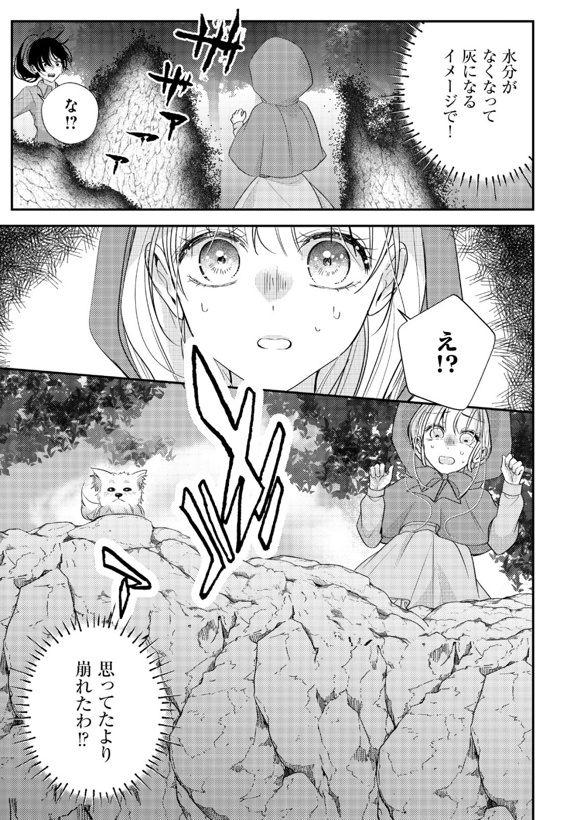 Densetsu no Akuyaku Reijou Rashii node Honpen ni wa Denai koto ni shimashita Chapter 2 12ページ
