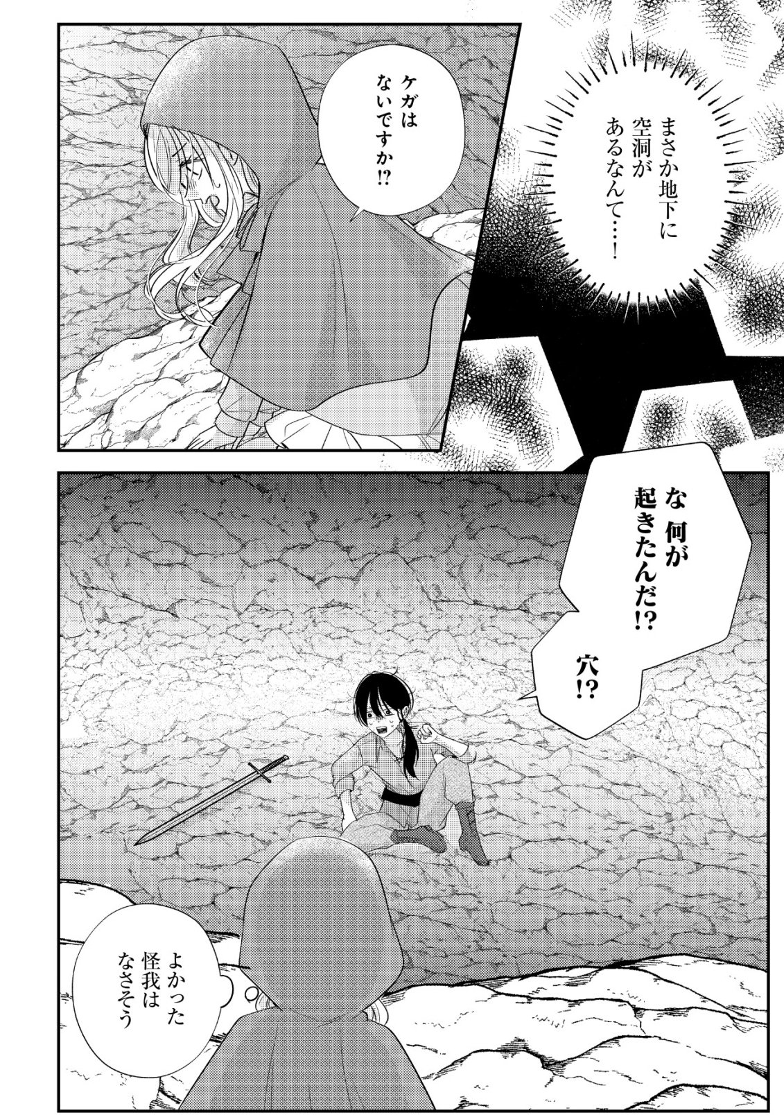 Densetsu no Akuyaku Reijou Rashii node Honpen ni wa Denai koto ni shimashita Chapter 2 13ページ