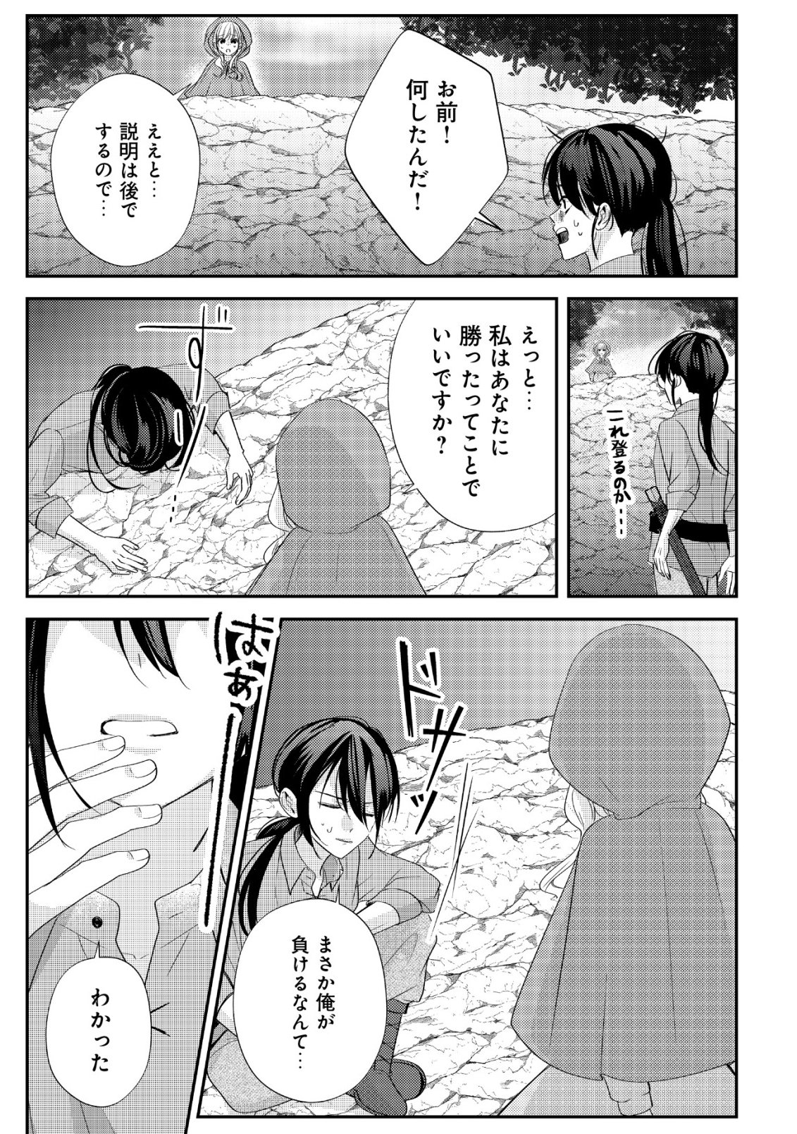 Densetsu no Akuyaku Reijou Rashii node Honpen ni wa Denai koto ni shimashita Chapter 2 14ページ