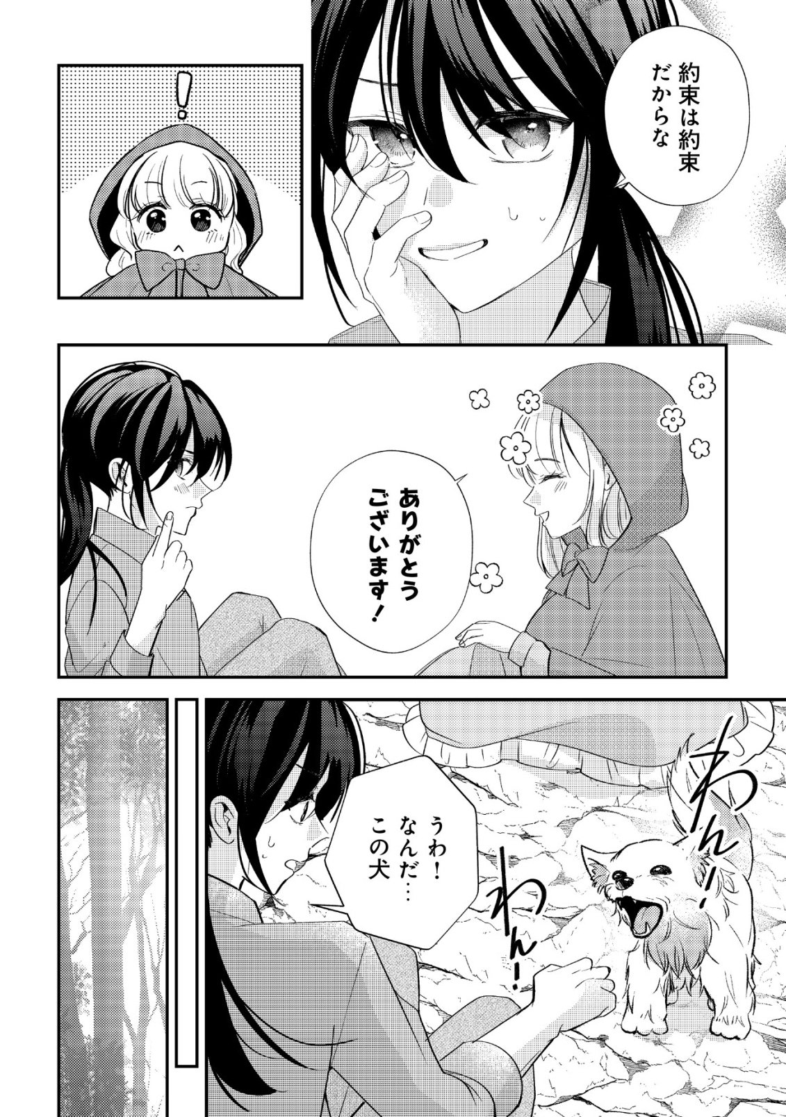 Densetsu no Akuyaku Reijou Rashii node Honpen ni wa Denai koto ni shimashita Chapter 2 15ページ