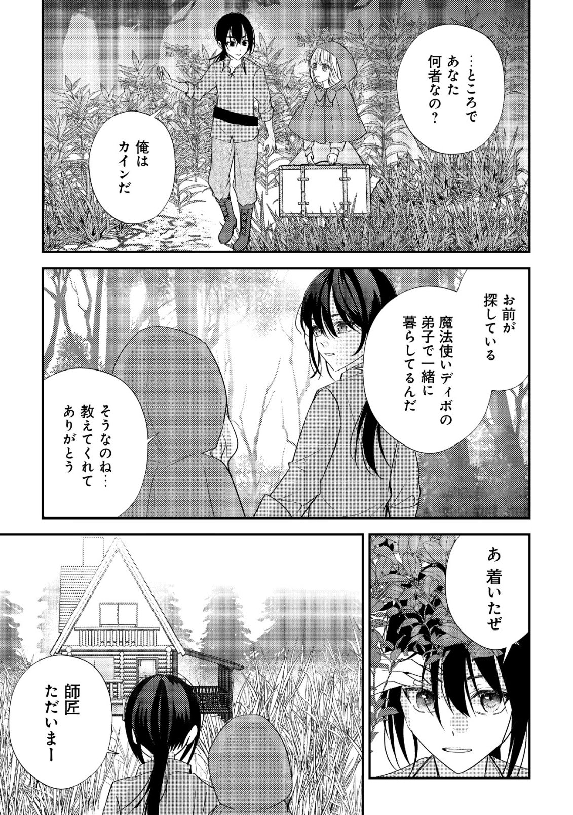 Densetsu no Akuyaku Reijou Rashii node Honpen ni wa Denai koto ni shimashita Chapter 2 16ページ