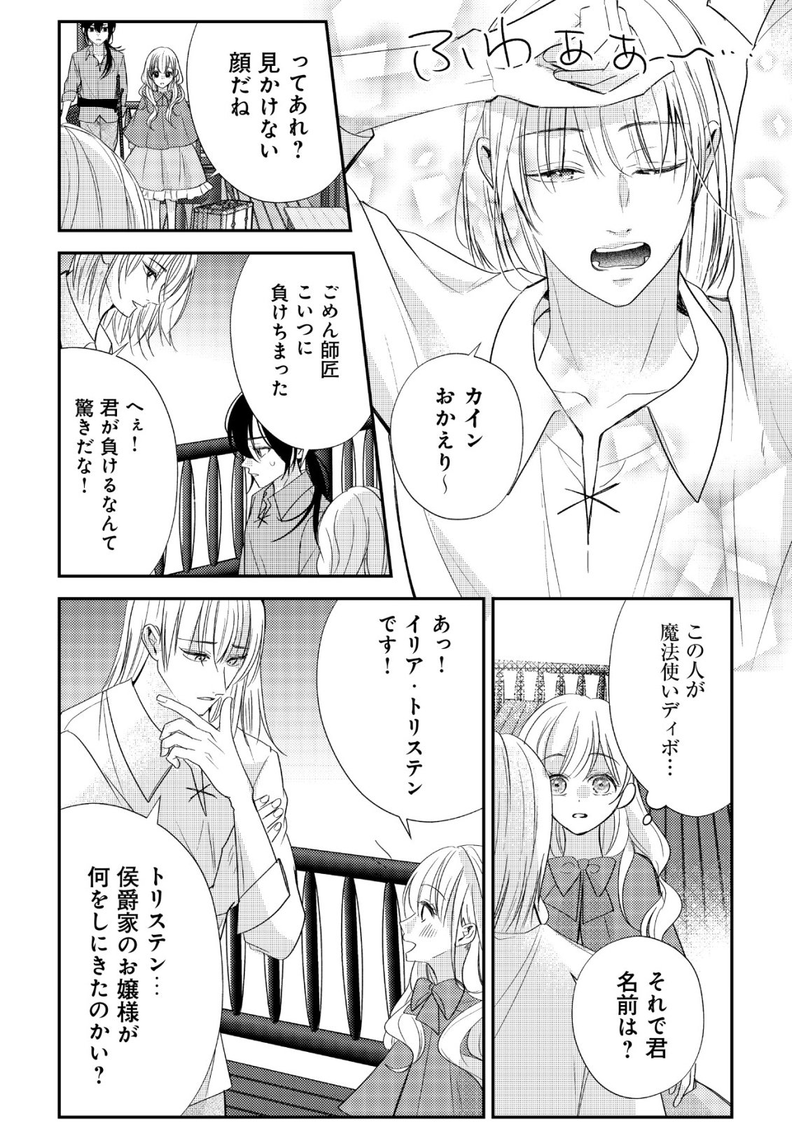 Densetsu no Akuyaku Reijou Rashii node Honpen ni wa Denai koto ni shimashita Chapter 2 17ページ