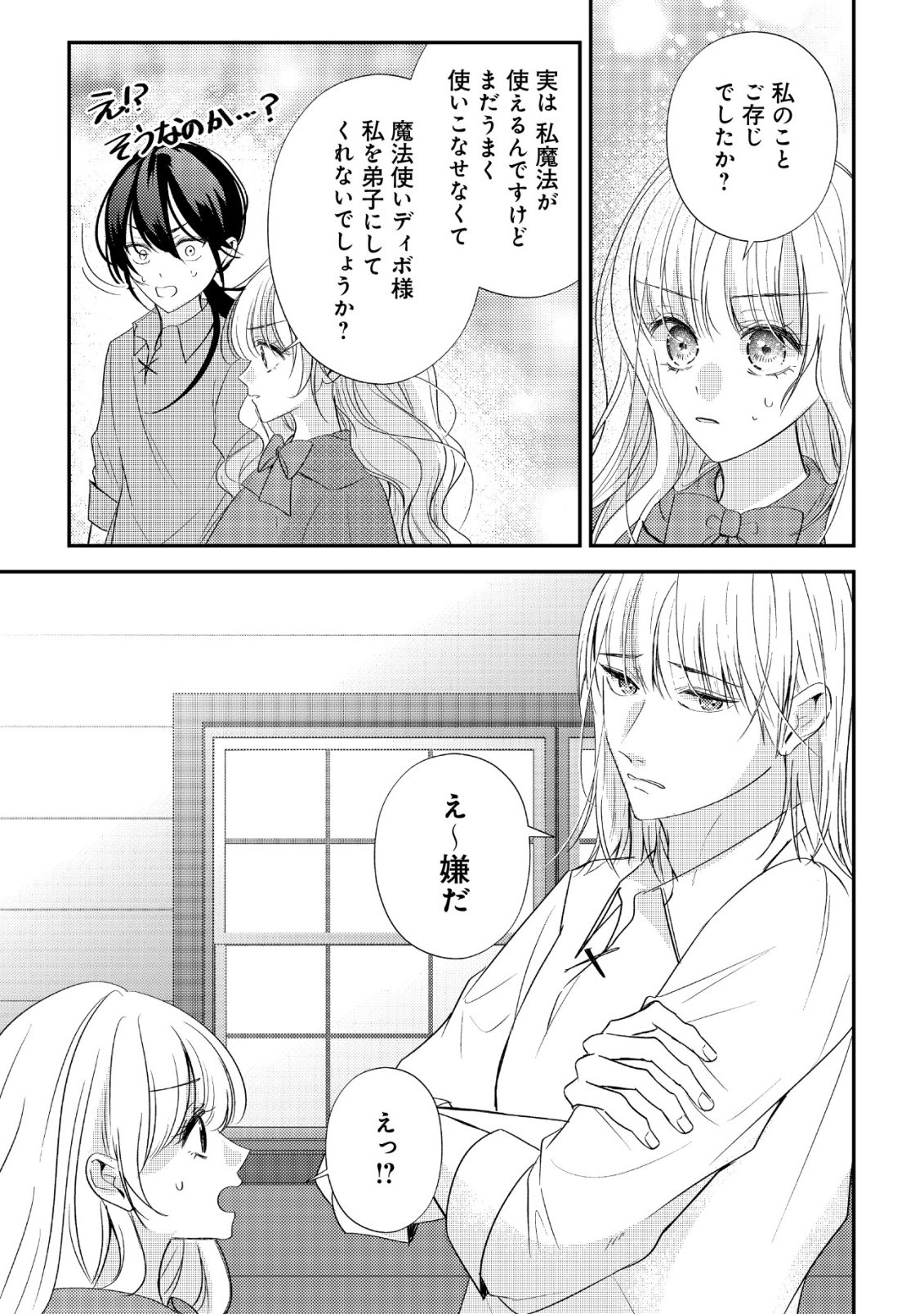 Densetsu no Akuyaku Reijou Rashii node Honpen ni wa Denai koto ni shimashita Chapter 2 18ページ